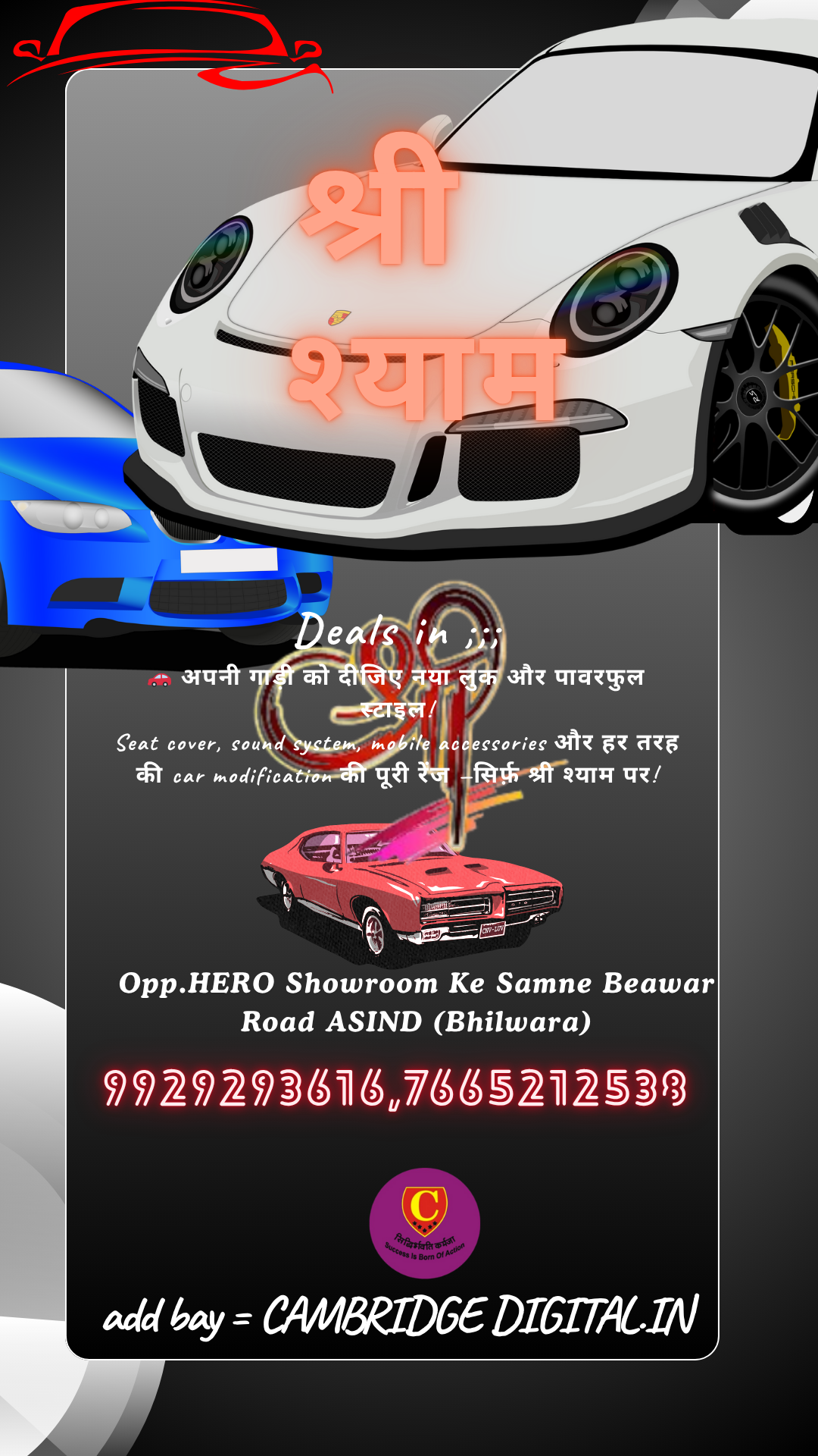 🚗 अपनी गाड़ी को दीजिए नया लुक और पावरफुल स्टाइल! Seat cover, sound system, mobile accessories और हर तरह की car modification की पूरी रेंज —