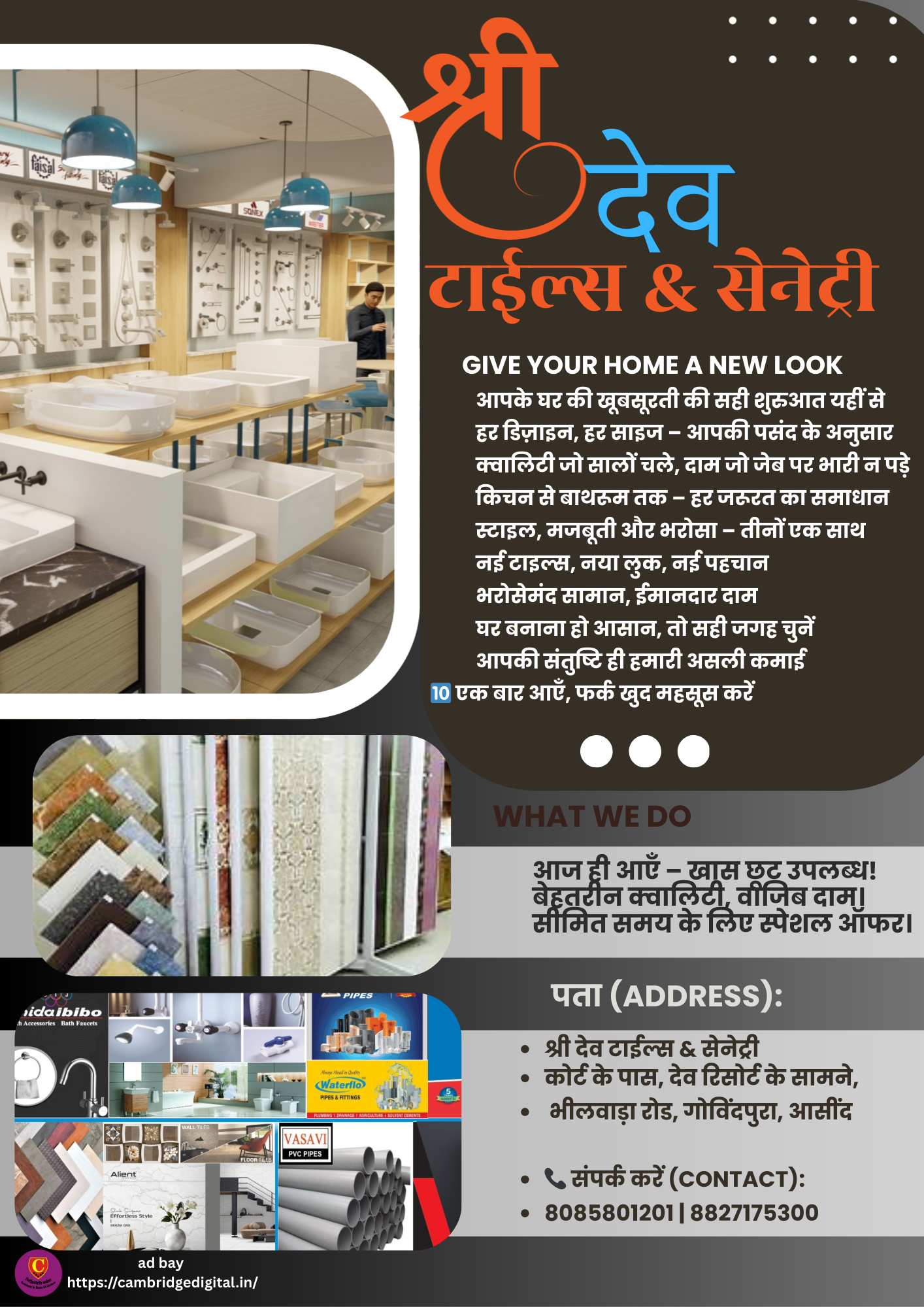 श्री देव टाईल्स & सेनेट्री