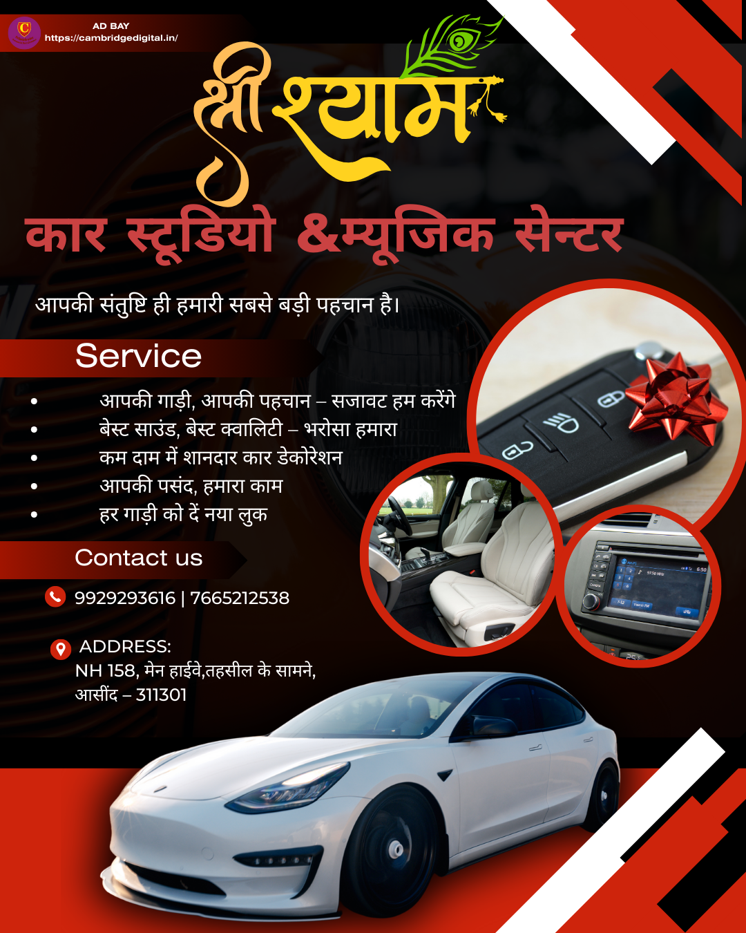 🏷️ श्री श्याम कार स्टूडियो & म्यूज़िक सेंटर